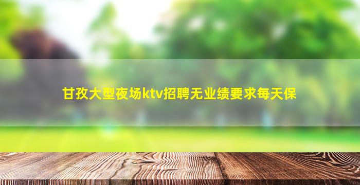 常德酒吧招聘